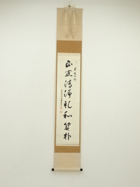 道具 ] - 道具 高野山 玉藻筆 茶道四則 一行書 肉筆紙本掛軸